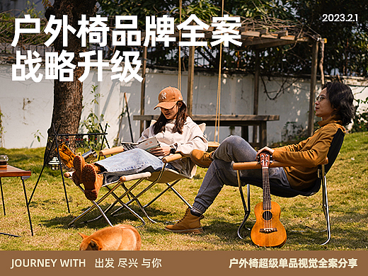 户外椅 - 超级单品视觉升级