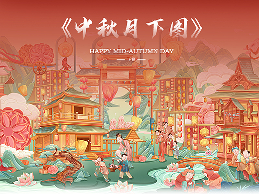中秋节插画 | 《中秋月下图》下卷