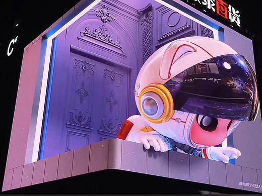 首个裸眼3d项目