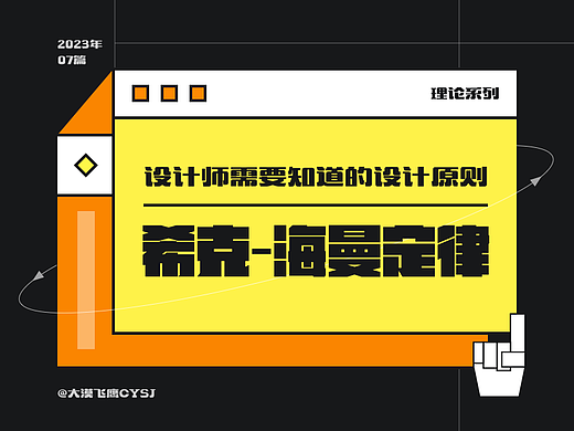 希克定律 | 设计师需要知道的设计原则！