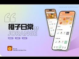 橘子日常APP