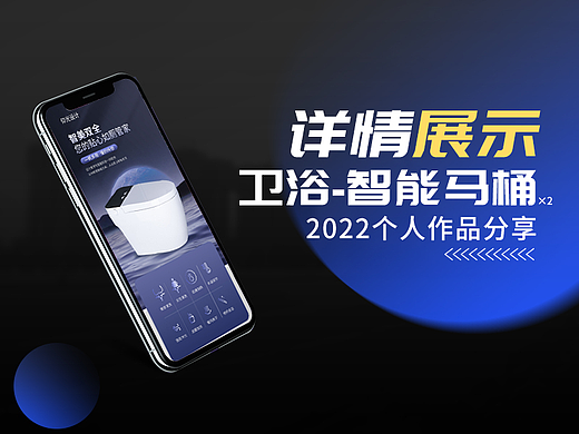 卫浴详情设计-智能马桶(个人主页-ZNjI3MzQ2NjQ=) - 电商 - 站酷设计师仰光设计狮原创素材 - 站酷ZCOOL