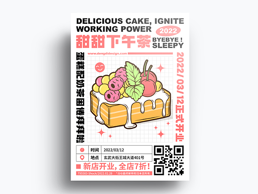 【潮流插画】矢量美食海报设计