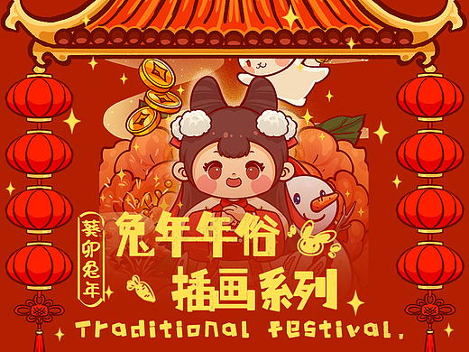 兔年年俗插画系列（第一弹）
