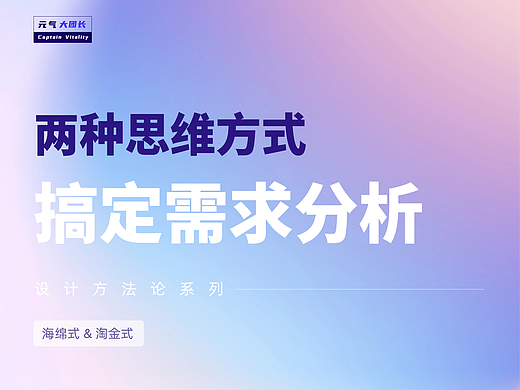 两种思维方式搞定需求分析