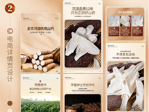 电商设计|山药食品保健养生详情页创意设计排版