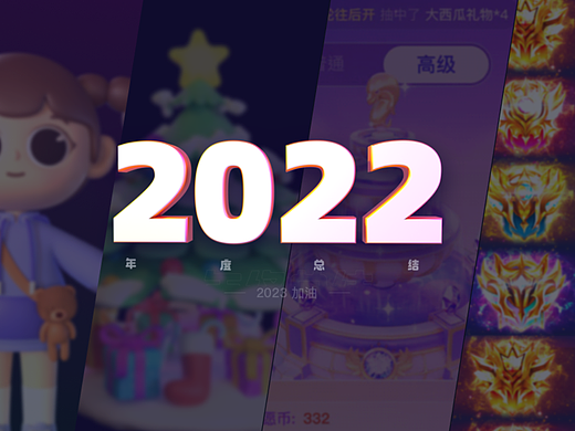 2022年度总结