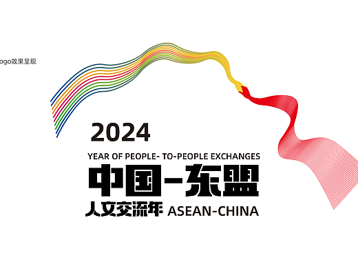 "中国—东盟"人文交流年logo设计