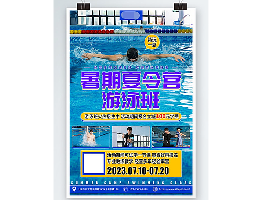 游泳海报