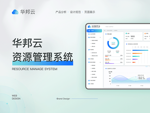 华邦云资源 — 云资源管理平台