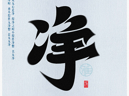 雅字集丨字体设计合集（壹）