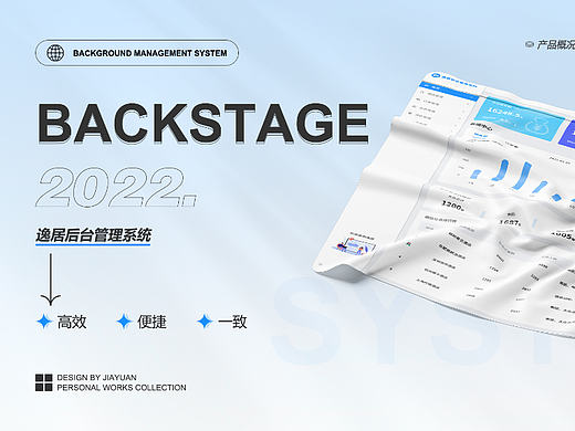 B端逸居后台管理系统