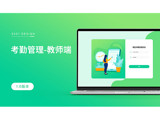 考勤打卡-教师端
