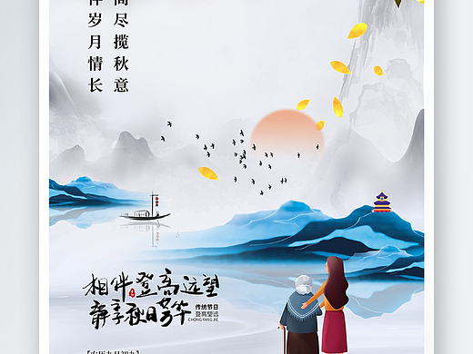 重阳节海报