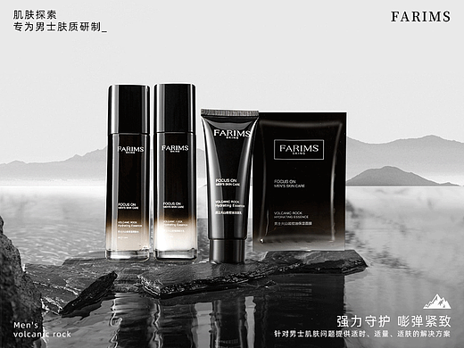 FARIMS男士护肤套装 -2023设计报告&全案策划
