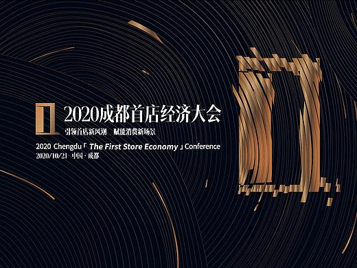 成都首店经济2020&2019