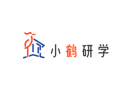 小鶴研學(xué)