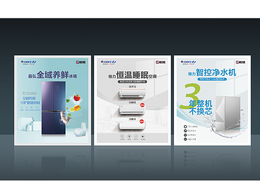 格力电器海报设计