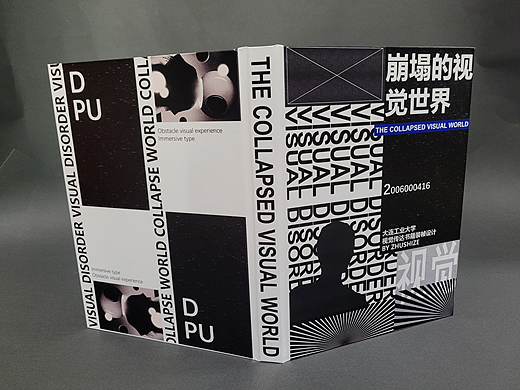 崩塌的视觉世界