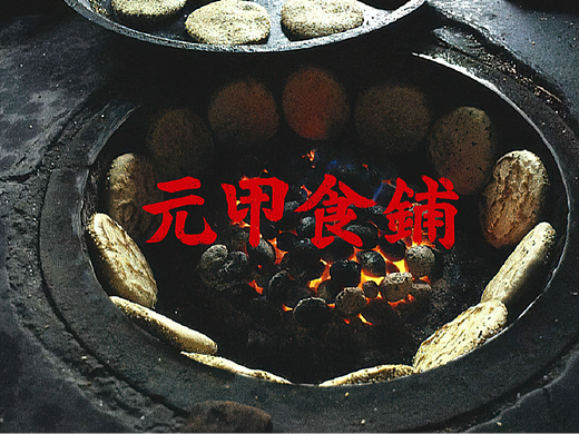 银鱼设计｜元甲食铺品牌识别