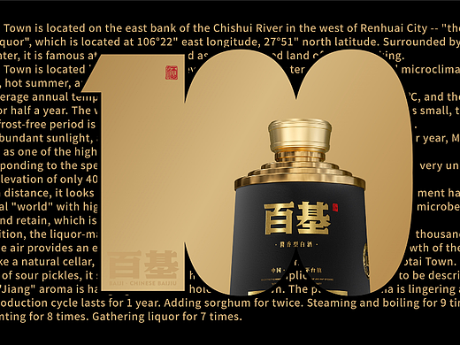 百基-白酒包装设计
