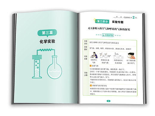 教辅书版式设计-初中化学