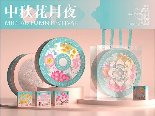 中秋花月夜