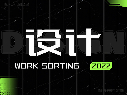 2022年作品总结