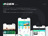 小豆租车商户端小程序
