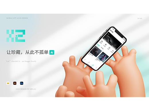 星藏APP｜NFT数字藏品｜UI界面设计