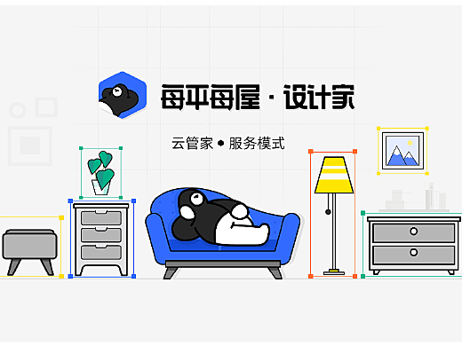 每平每屋云管家MG動畫