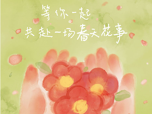 春日花事 | 等你一起共赴一场春天 |艺术插画