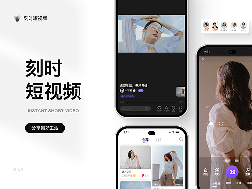 刻时短视频社区APP