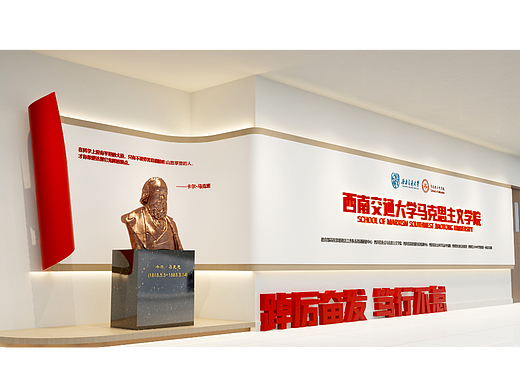 西南交通大学 | 马克思主义学院-文化墙  