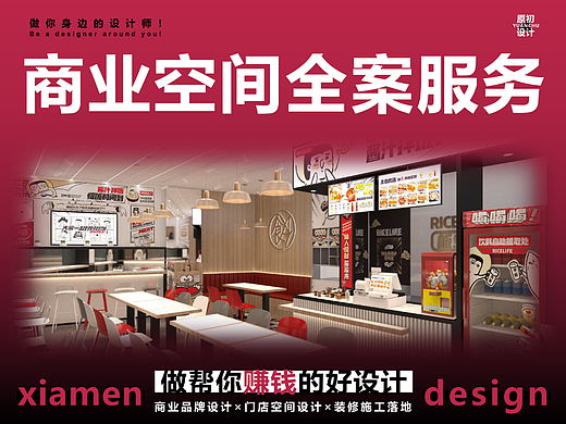 厦门 店面装修室内空间餐厅设计 二次元餐厅