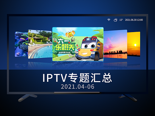 TV专题活动