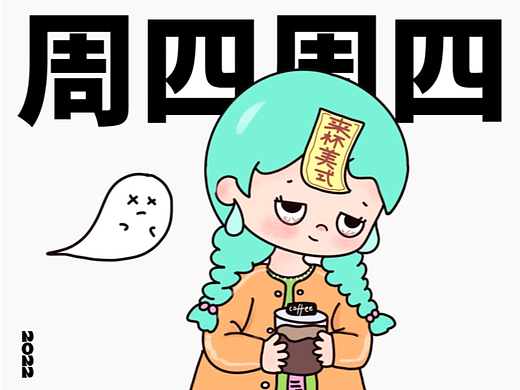 打工人系列海报/y园糖21天插画打卡