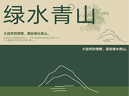 綠水青山