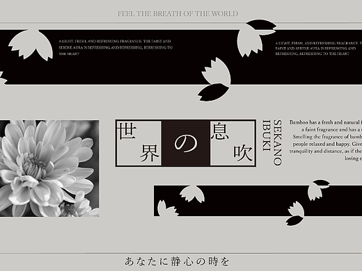 向量设计丨SEKANOIBUKI-日式香薰香氛
