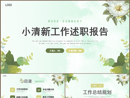 小清新绿色商务工作述职报告通用PPT模板