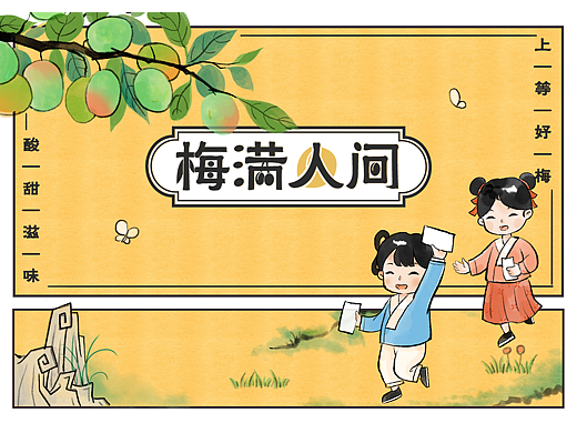 “梅满人间”零食包装设计（个人练习）（个人主页-ZNjUyMDkyNDg=） - 包装 - 站酷设计师婧君原创素材 - 站酷ZCOOL