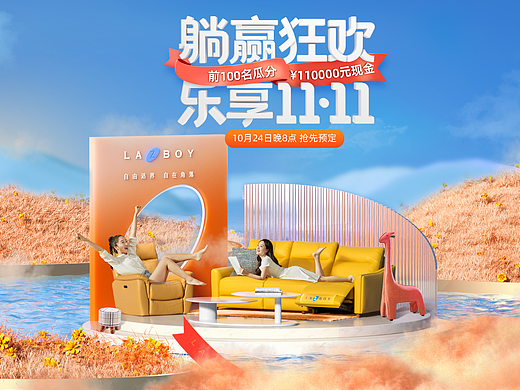 电商双11大促页面（商稿）