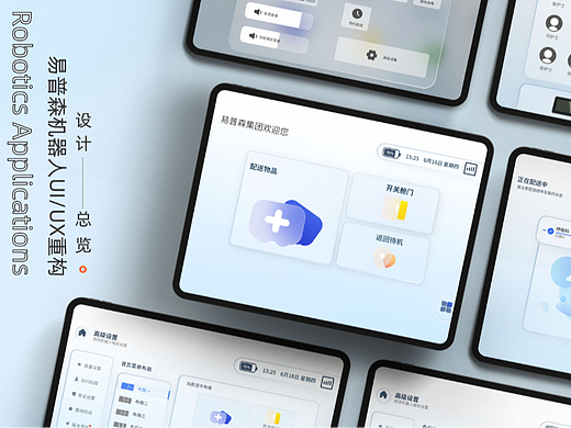 机器人App重构