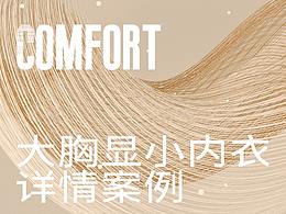 大胸顯小內(nèi)衣關(guān)鍵詞詳情