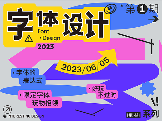 字体板式设计｜Typeface Design 