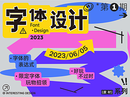 字體板式設(shè)計(jì)｜Typeface Design 