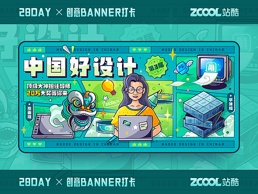 #今晚打老虎# 弟仔-创意banner打卡13