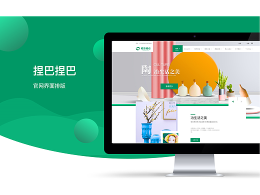 官網(wǎng)界面-捏巴捏巴（個人主頁-ZNTAyMjk2Njg=） - 門戶網(wǎng)站 - 站酷設(shè)計(jì)師不能吃糖原創(chuàng)素材 - 站酷ZCOOL