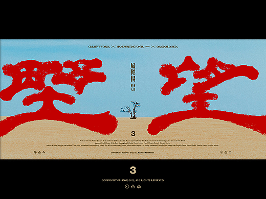 手写字体设计呈现VOL.12