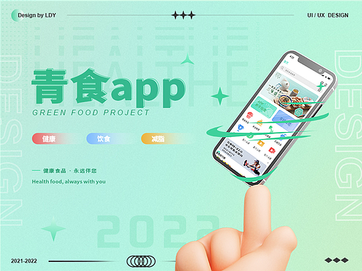 C端-青食-一款健康饮食app